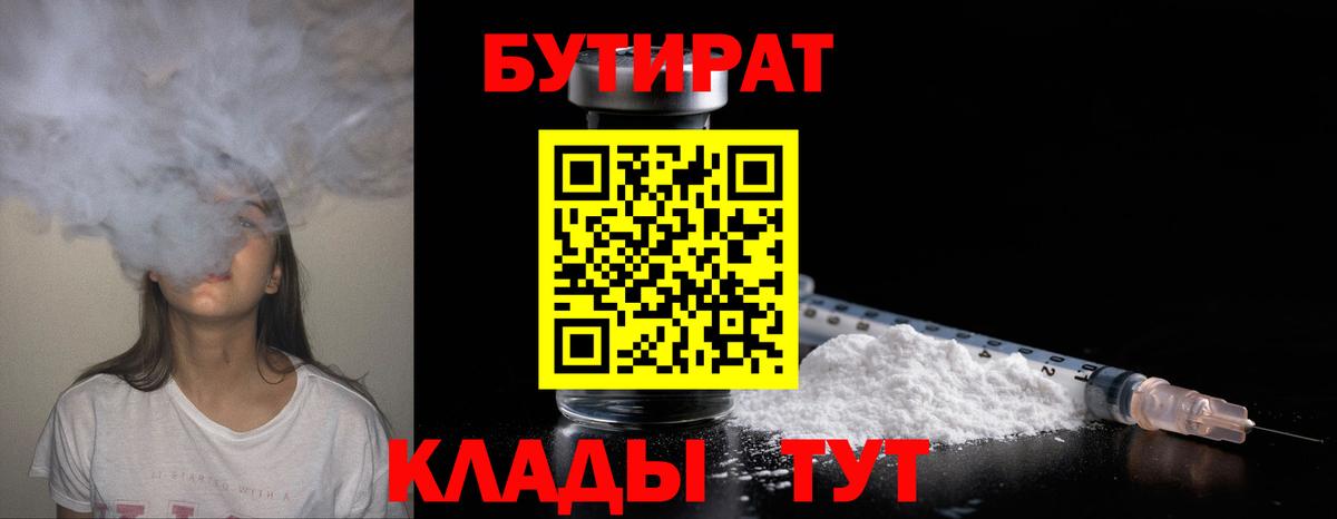 Бутират 99% Донецк