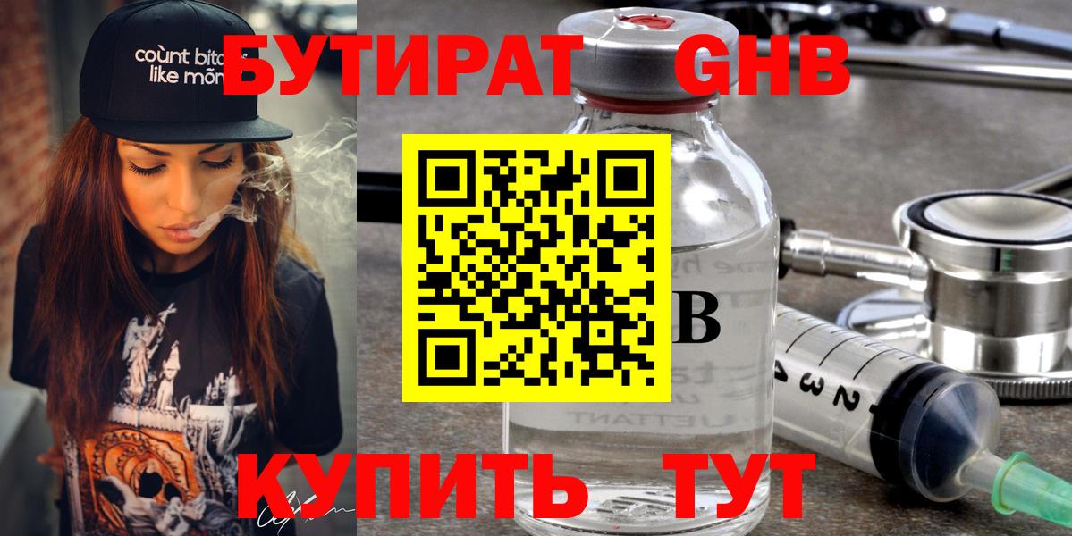 Бутират  Вход с VPN  Донецк  Бутират 1.4BDO 