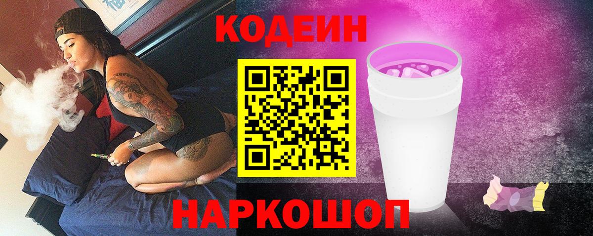 Кодеин напиток Lean (лин) Донецк