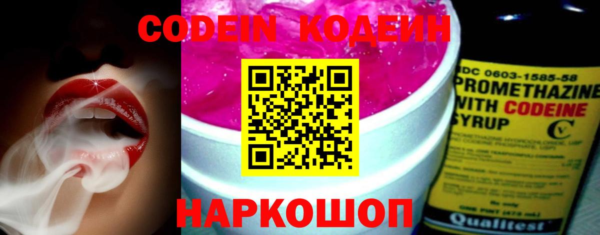 Codein Purple Drank  Вход с VPN  Донецк 