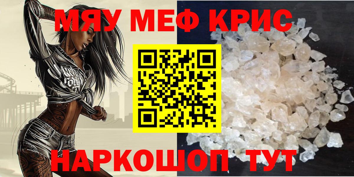 Донецк  МЯУ-МЯУ VHQ  Мефедрон  Вход с VPN  мега ссылки  МЕФ 