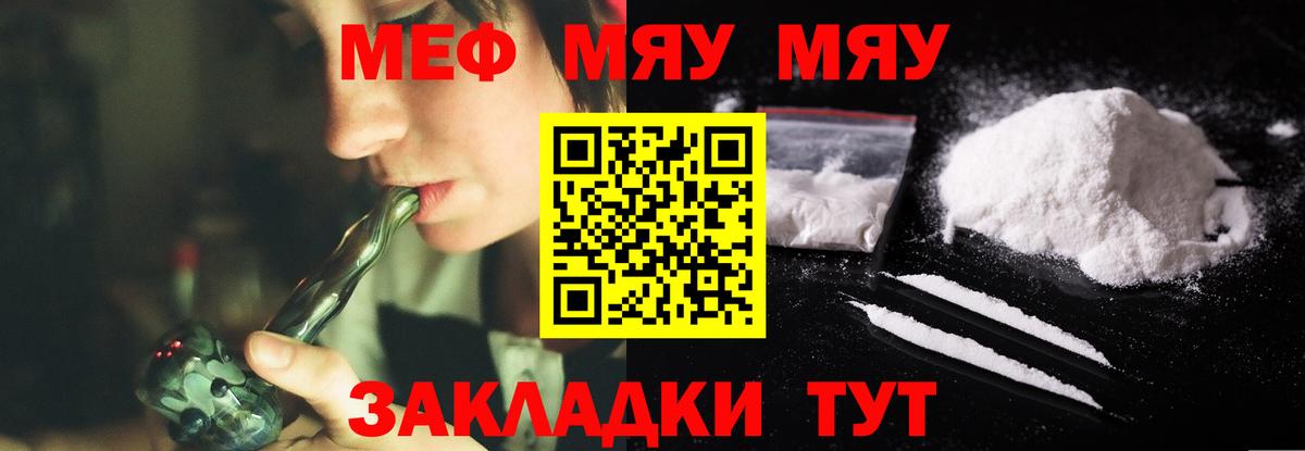 Меф мяу мяу  Донецк