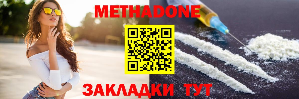 МЕТАДОН кристалл Донецк